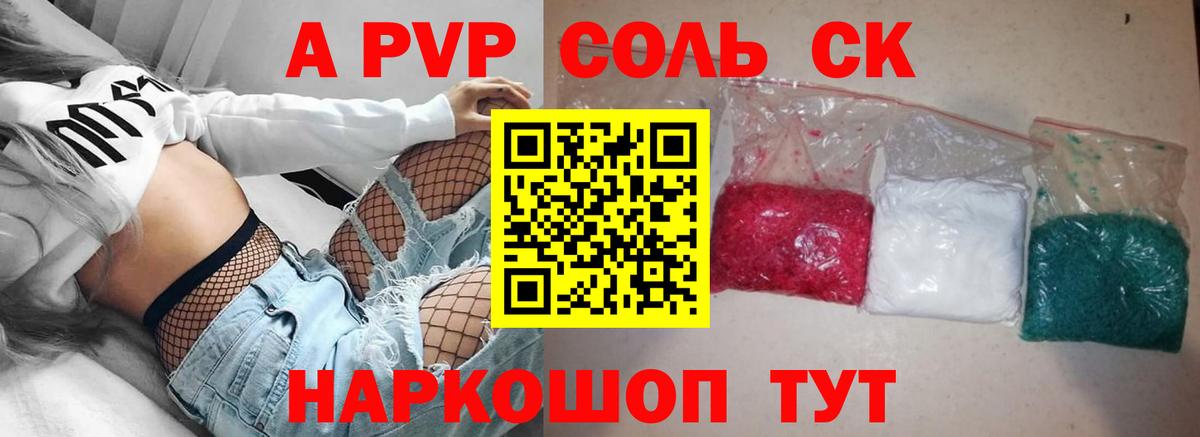 А ПВП крисы CK  Alpha PVP мука  Вход с VPN  Владикавказ  А ПВП Соль 