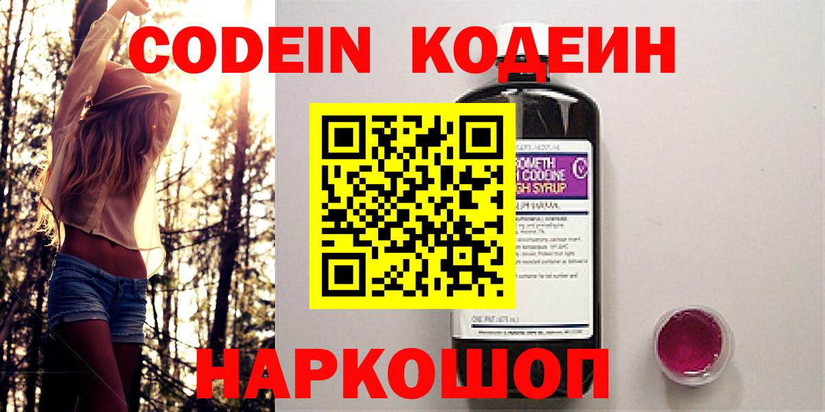 Владикавказ  Кодеиновый сироп Lean Purple Drank  Вход с VPN  Codein Purple Drank 