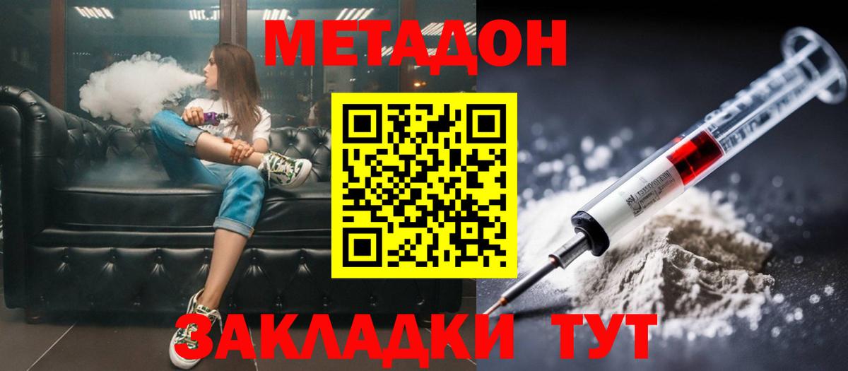 Владикавказ  МЕТАДОН methadone  Вход с VPN  Метадон VHQ 